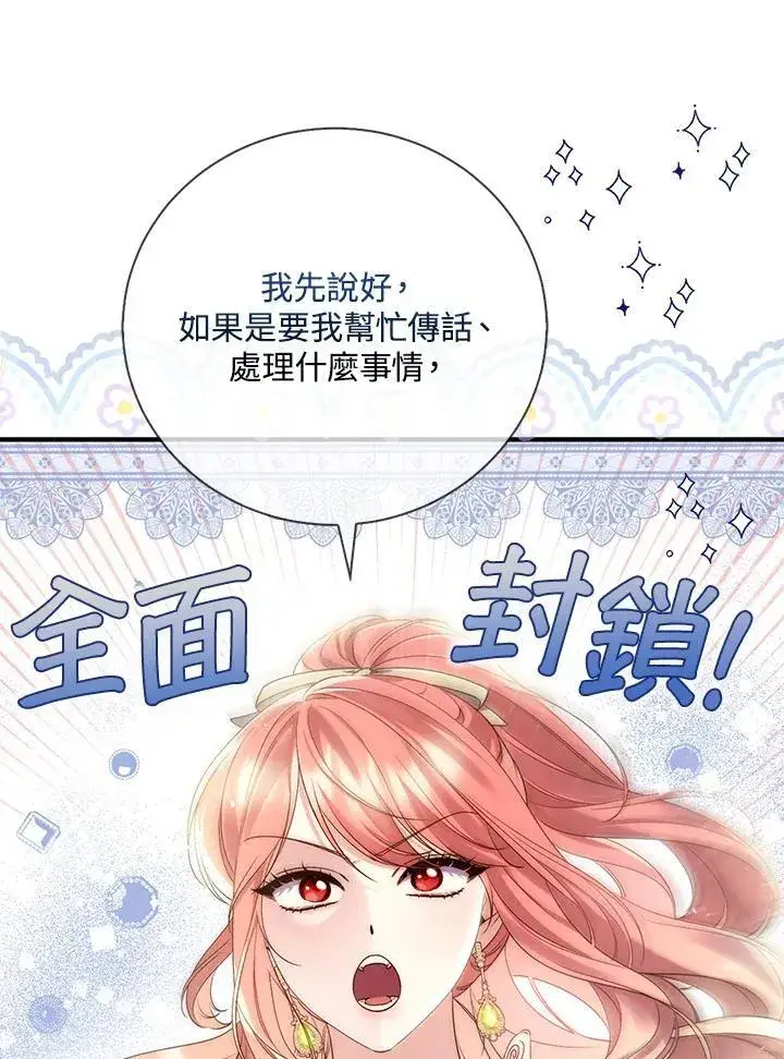 漫画《占卜的公女》第3话第83张图