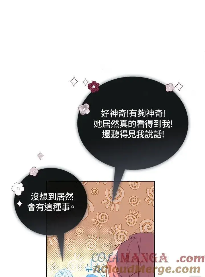 漫画《占卜的公女》第3话第85张图