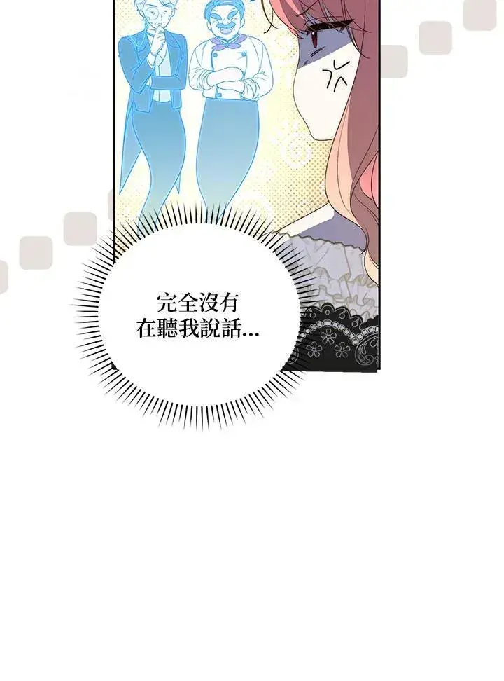 漫画《占卜的公女》第3话第86张图