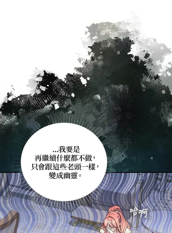 漫画《占卜的公女》第3话第87张图