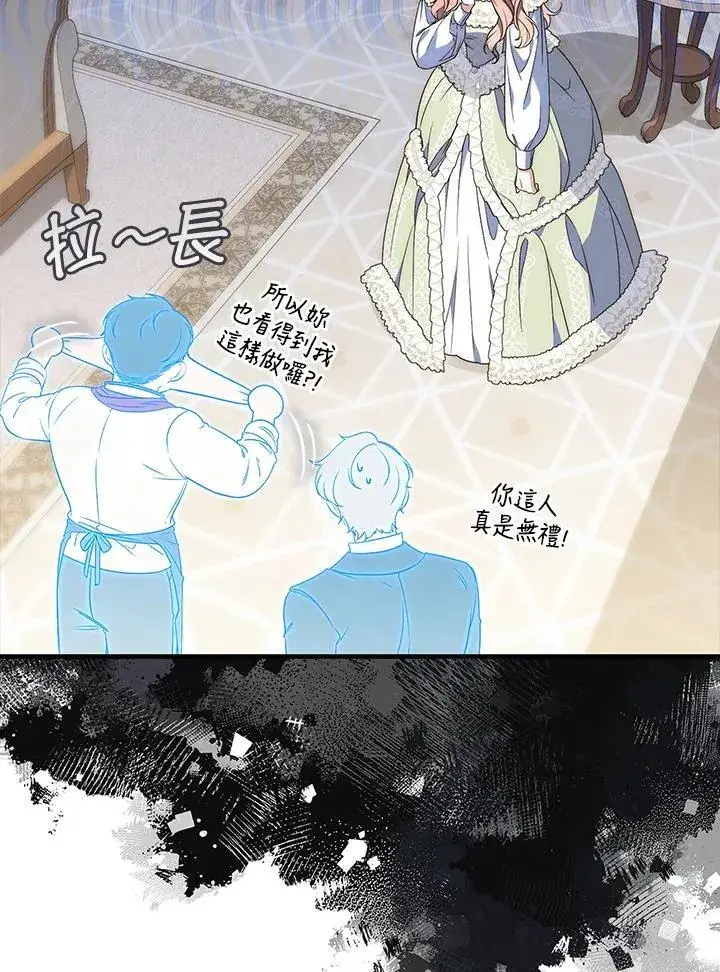漫画《占卜的公女》第3话第88张图