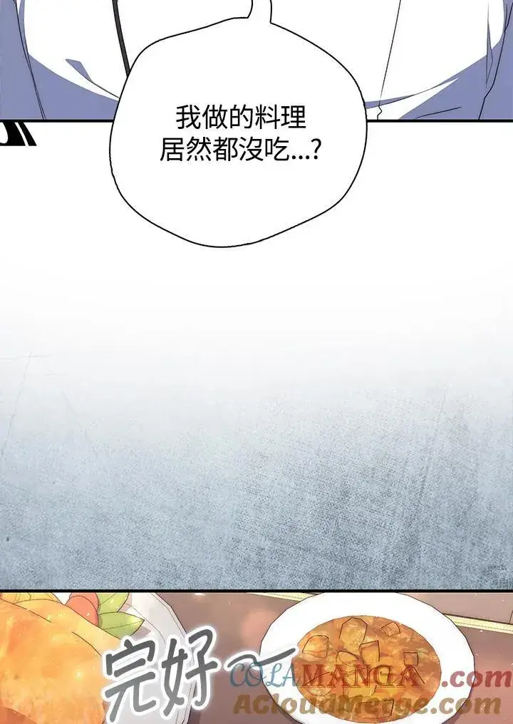 漫画《占卜的公女》第3话第9张图