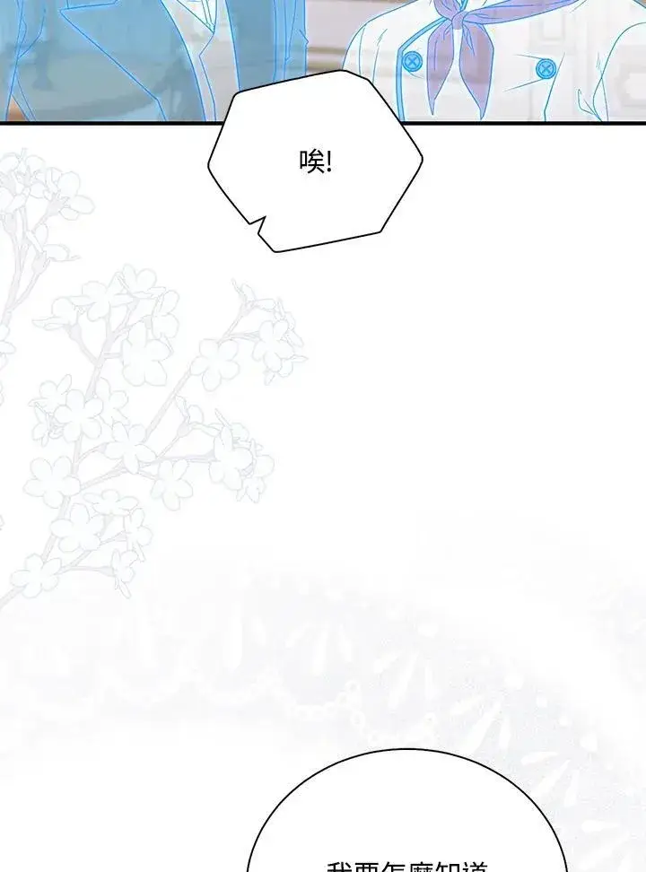 漫画《占卜的公女》第3话第90张图