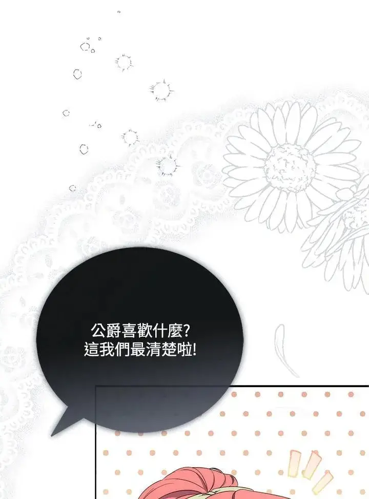 漫画《占卜的公女》第3话第92张图