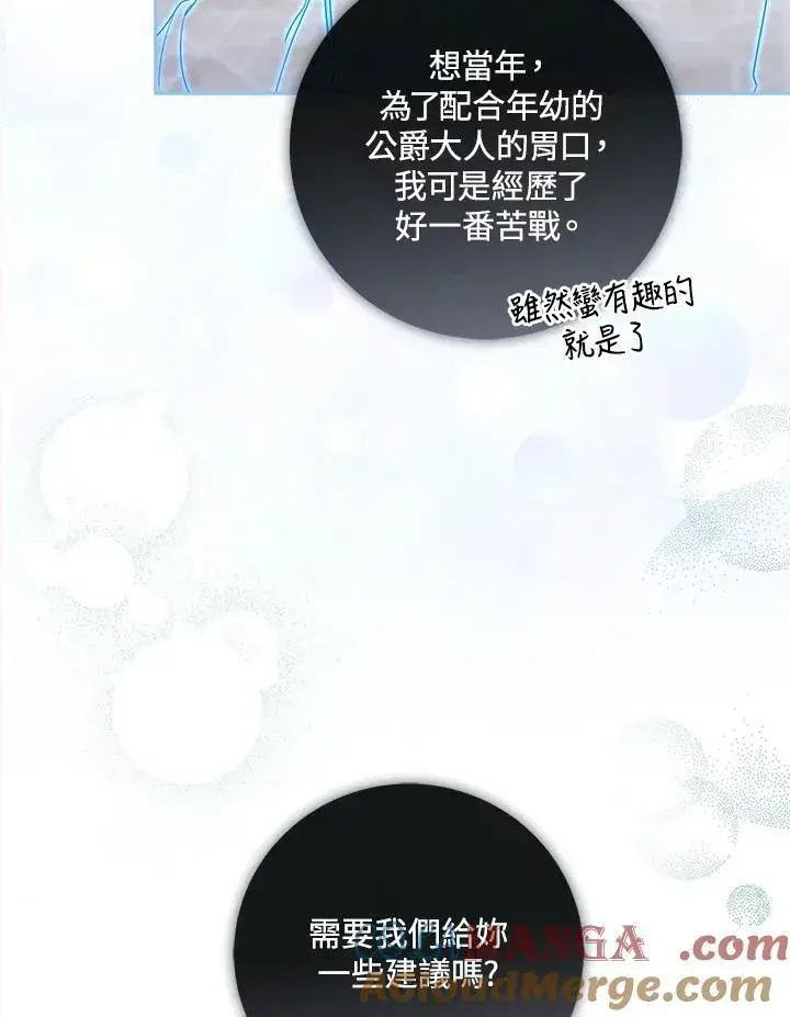 漫画《占卜的公女》第3话第97张图