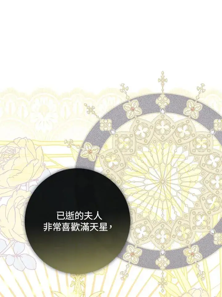 漫画《占卜的公女》第4话第10张图
