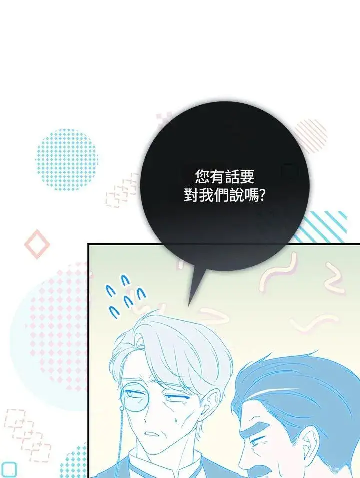 漫画《占卜的公女》第4话第102张图