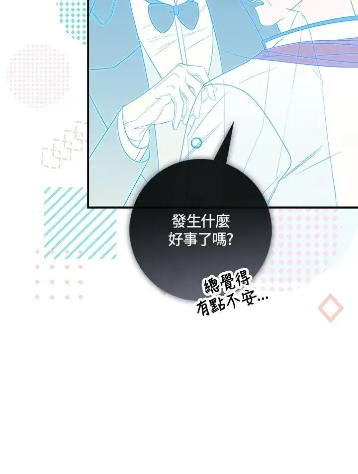 漫画《占卜的公女》第4话第103张图