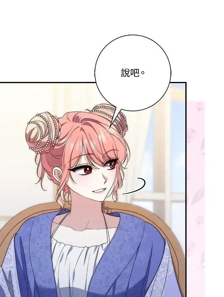 漫画《占卜的公女》第4话第104张图