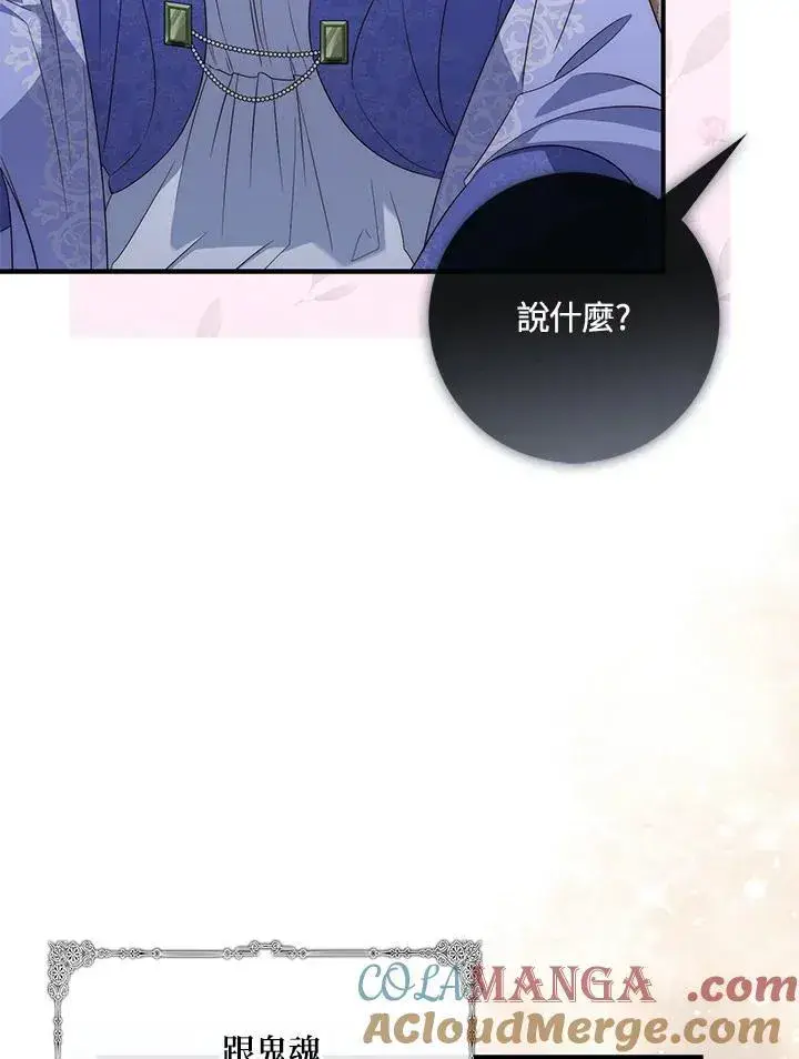 漫画《占卜的公女》第4话第105张图
