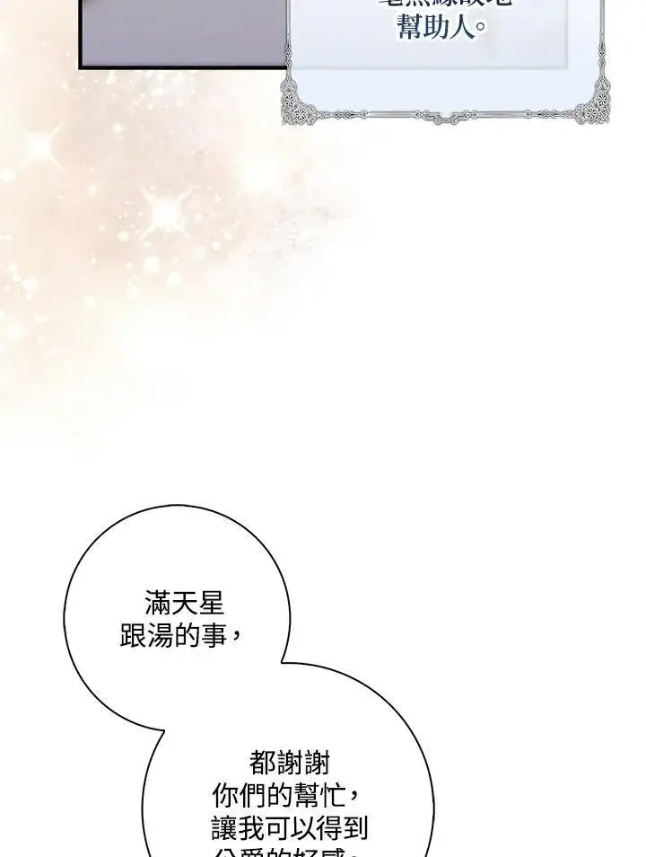 漫画《占卜的公女》第4话第107张图