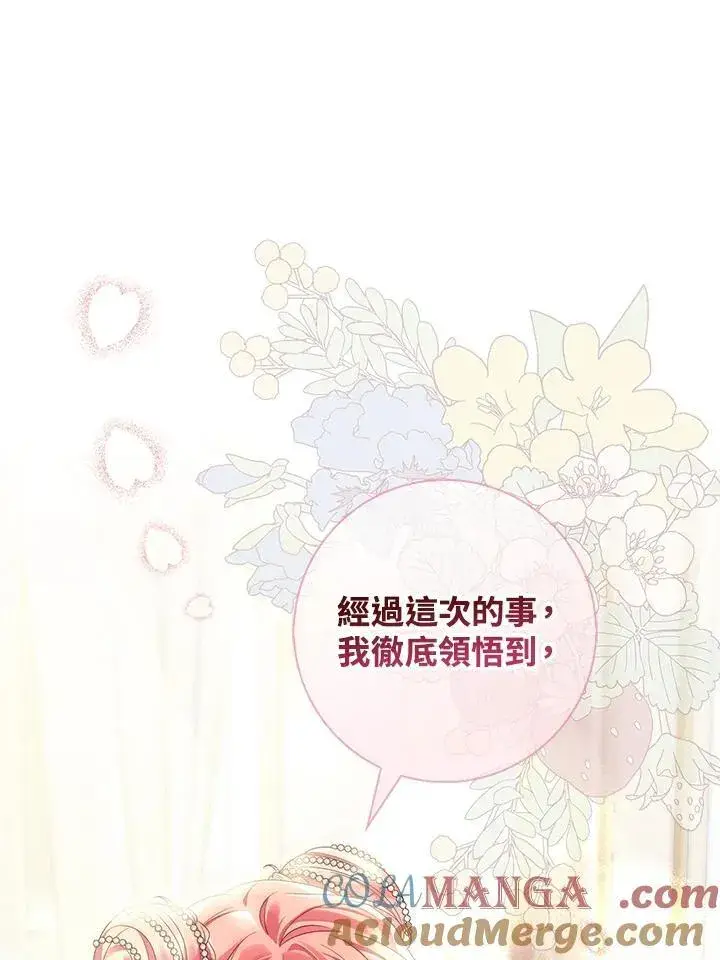 漫画《占卜的公女》第4话第109张图