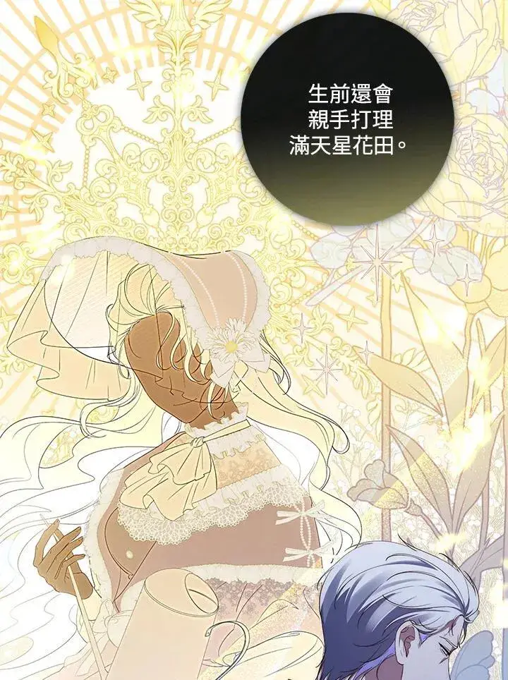 漫画《占卜的公女》第4话第11张图
