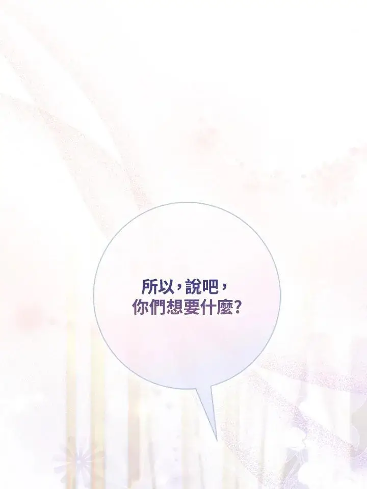 漫画《占卜的公女》第4话第118张图