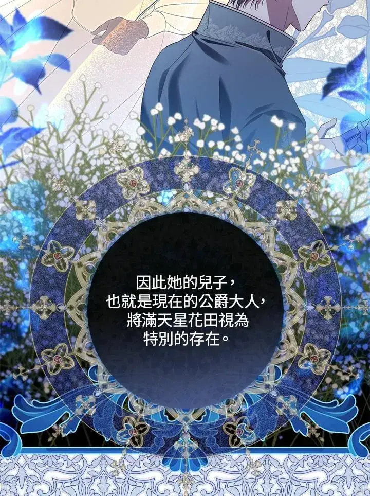 漫画《占卜的公女》第4话第12张图