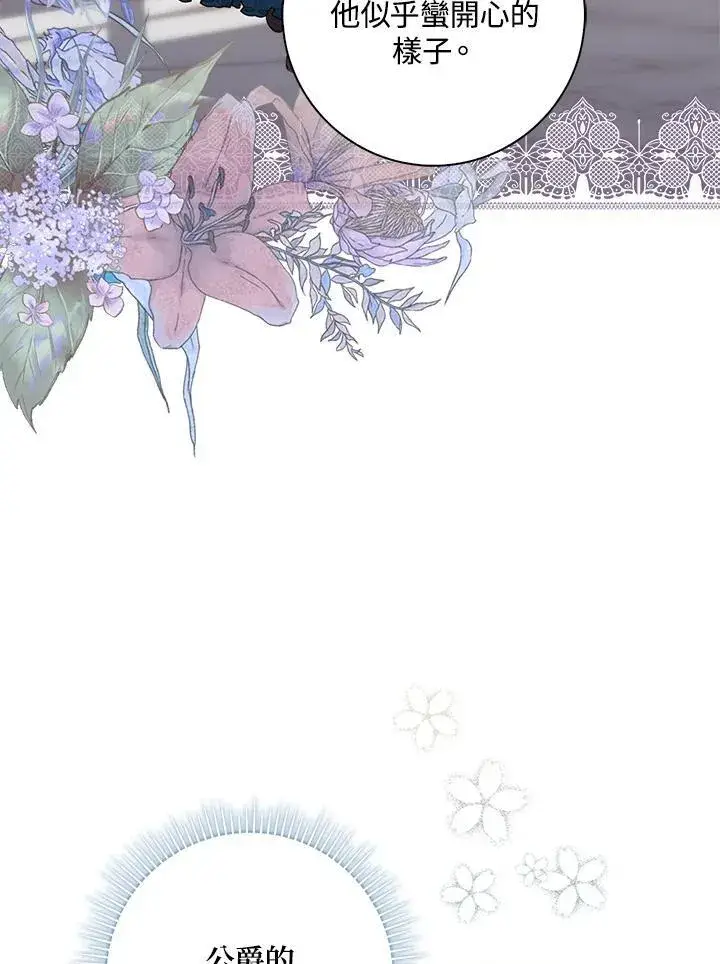 漫画《占卜的公女》第4话第15张图