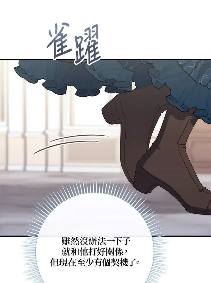 漫画《占卜的公女》第4话第18张图