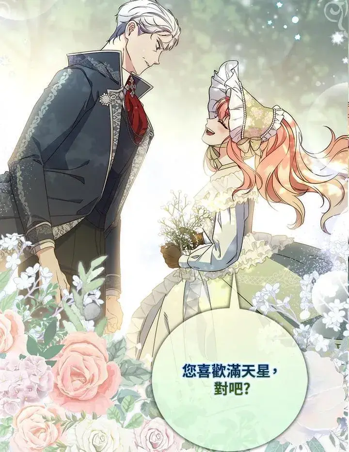漫画《占卜的公女》第4话第2张图