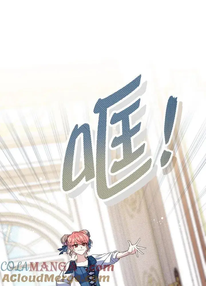 漫画《占卜的公女》第4话第21张图