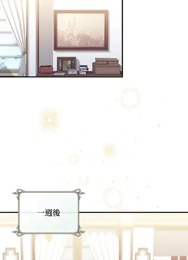 漫画《占卜的公女》第4话第24张图