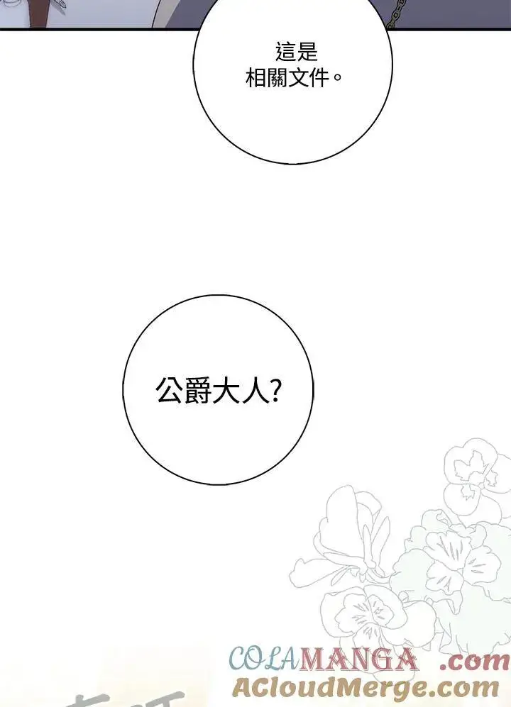 漫画《占卜的公女》第4话第29张图