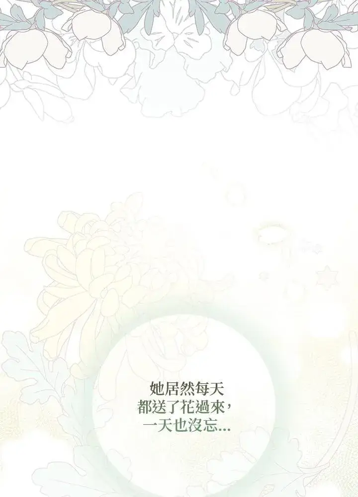 漫画《占卜的公女》第4话第31张图