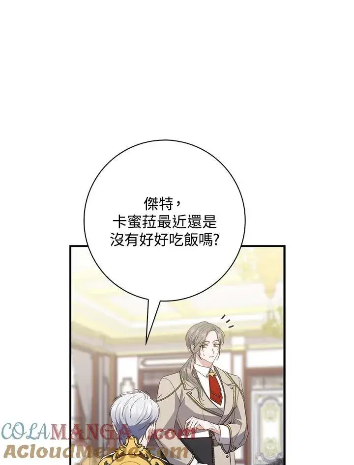 漫画《占卜的公女》第4话第33张图