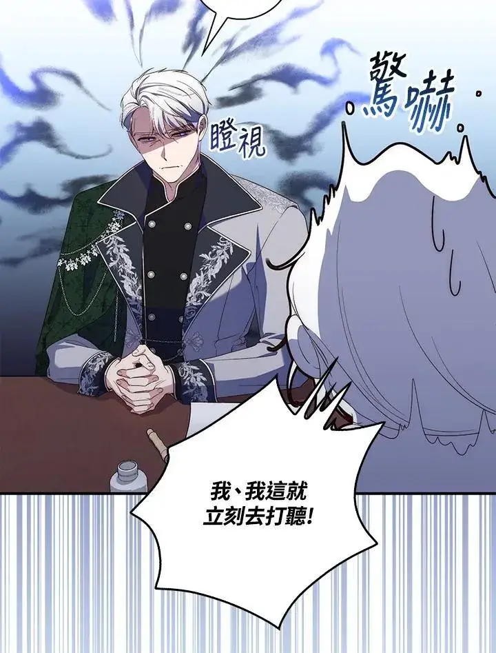 漫画《占卜的公女》第4话第35张图