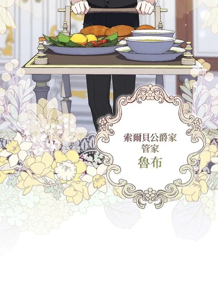 漫画《占卜的公女》第4话第40张图