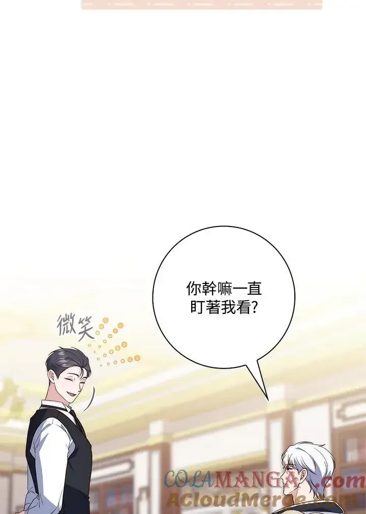 漫画《占卜的公女》第4话第45张图