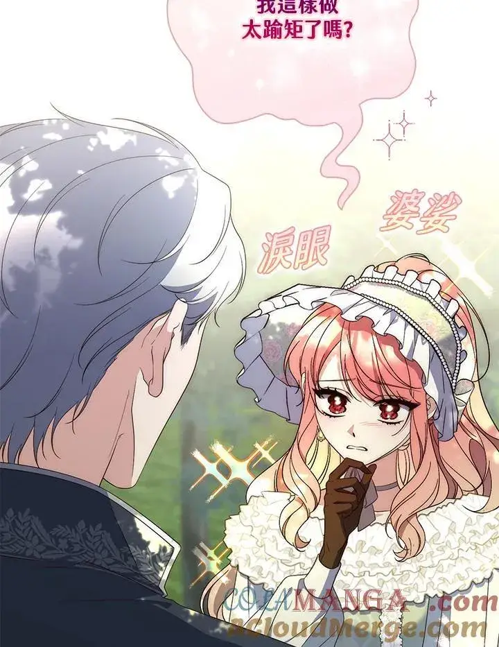 漫画《占卜的公女》第4话第5张图