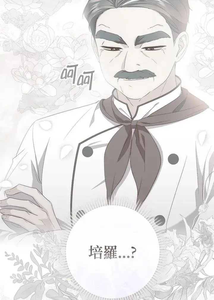 漫画《占卜的公女》第4话第52张图