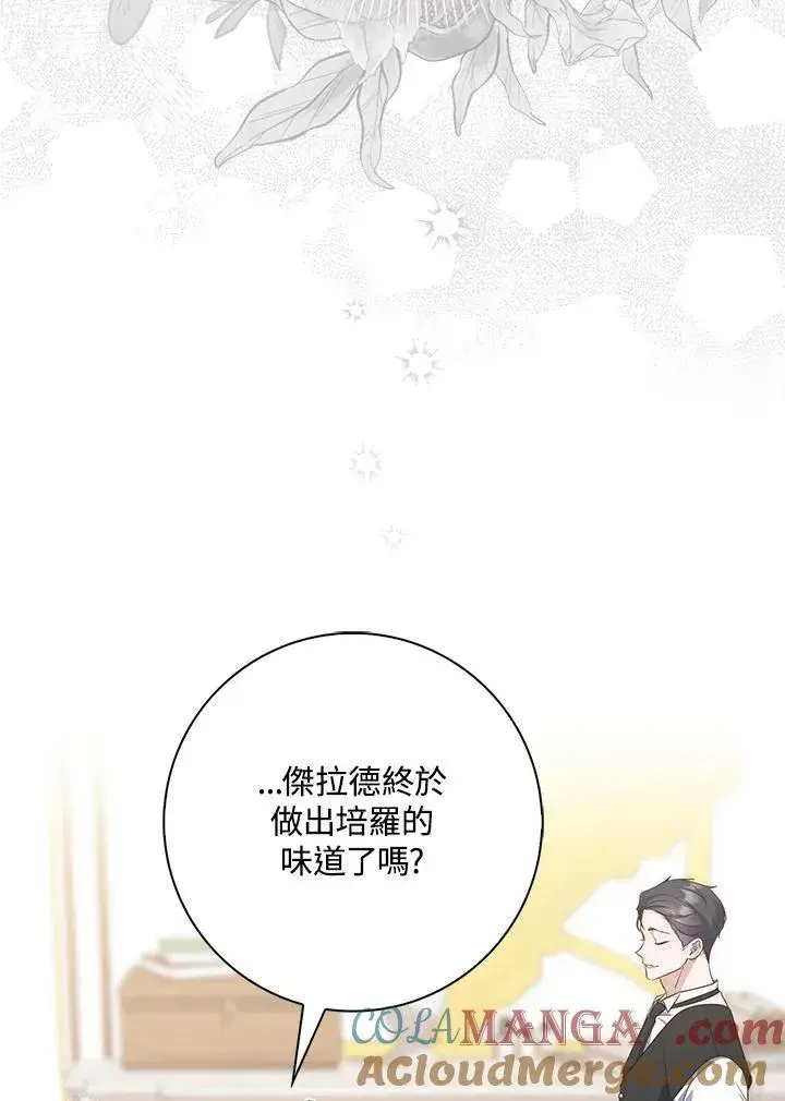 漫画《占卜的公女》第4话第53张图