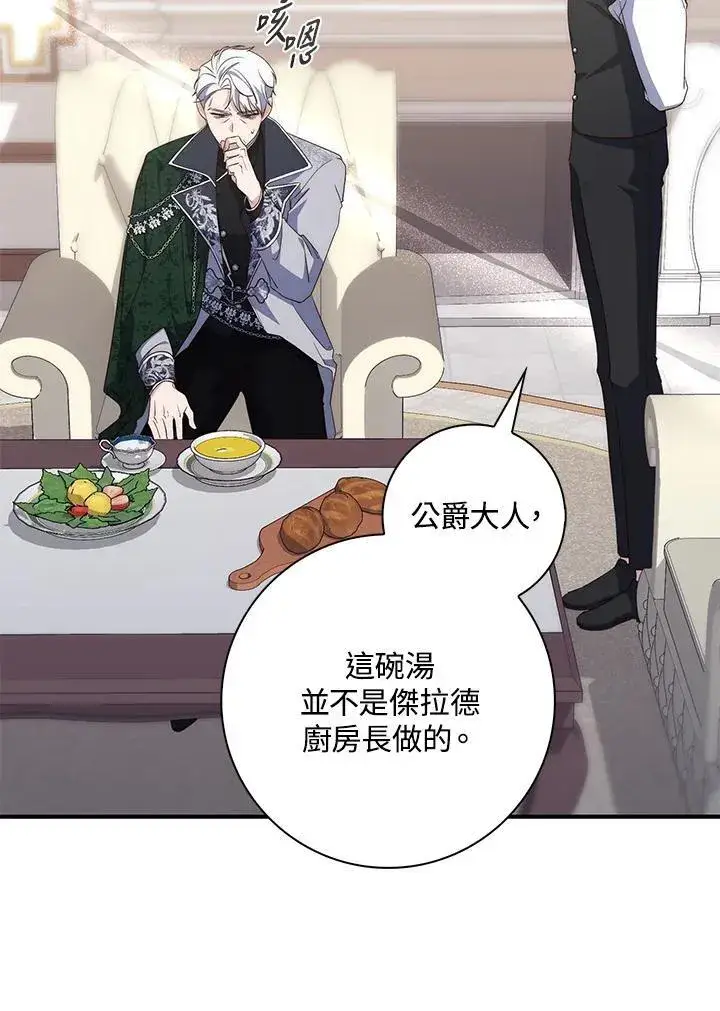 漫画《占卜的公女》第4话第54张图