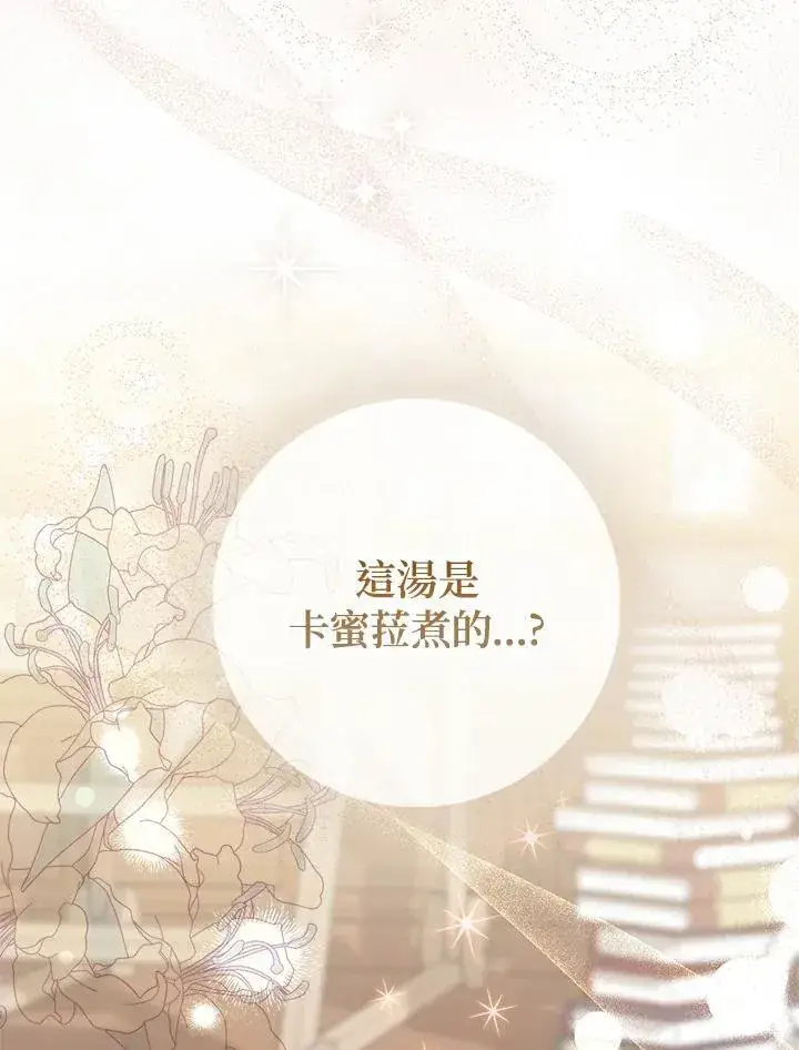 漫画《占卜的公女》第4话第58张图