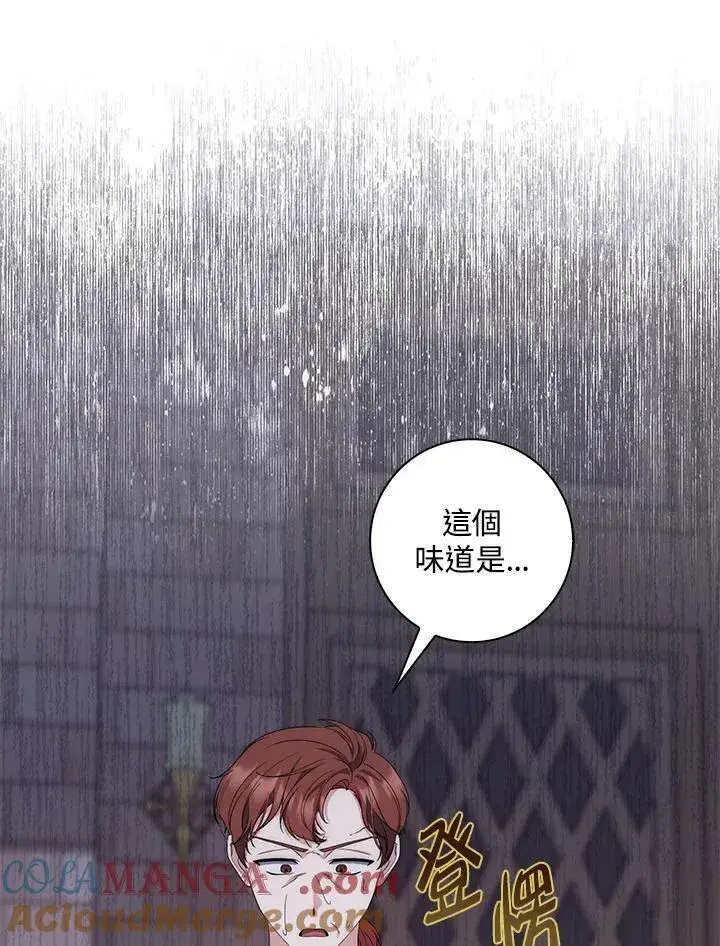 漫画《占卜的公女》第4话第61张图