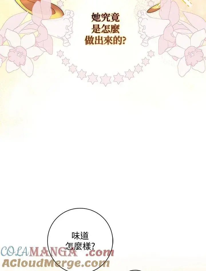 漫画《占卜的公女》第4话第65张图