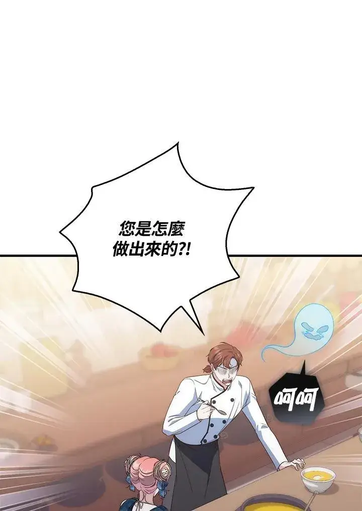 漫画《占卜的公女》第4话第67张图