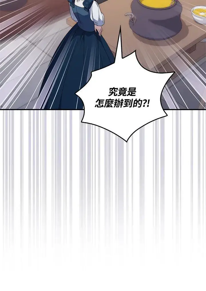 漫画《占卜的公女》第4话第68张图