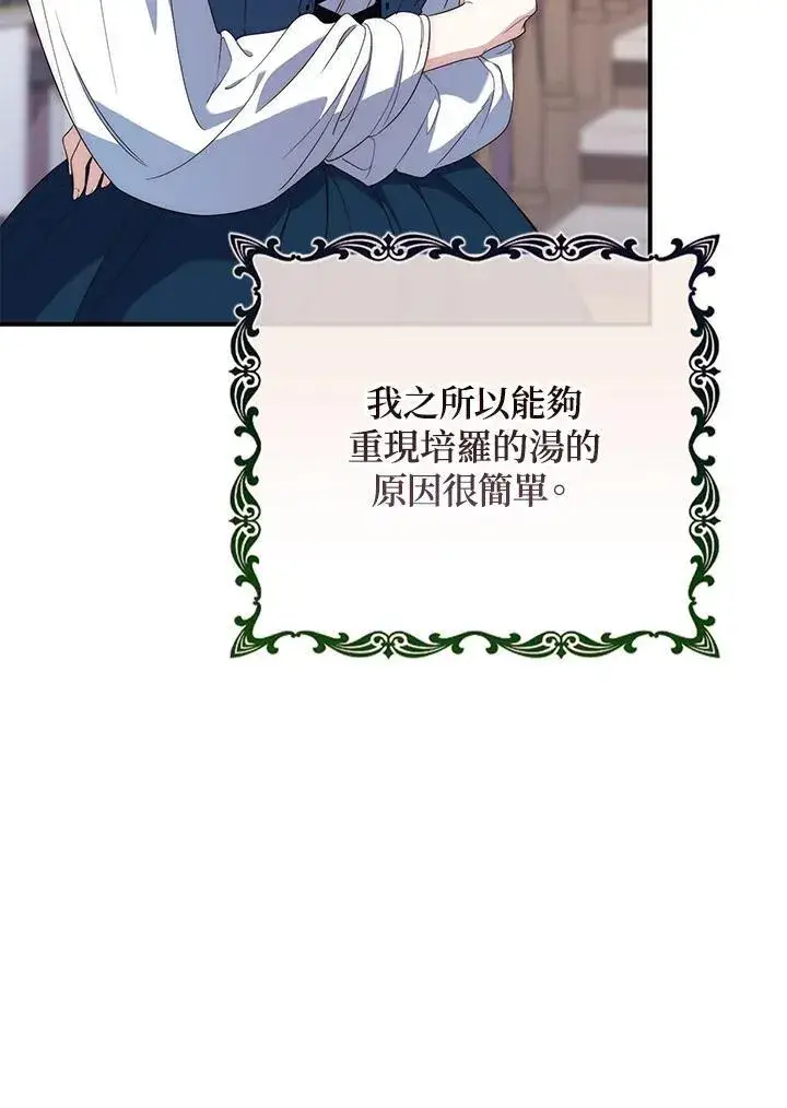 漫画《占卜的公女》第4话第70张图