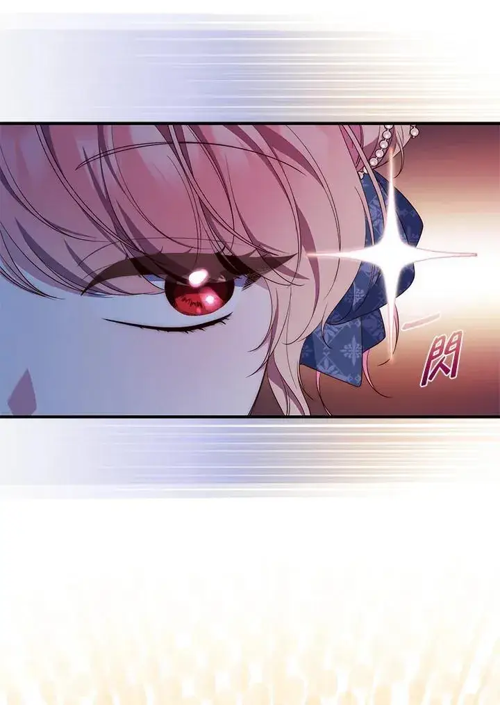 漫画《占卜的公女》第4话第71张图