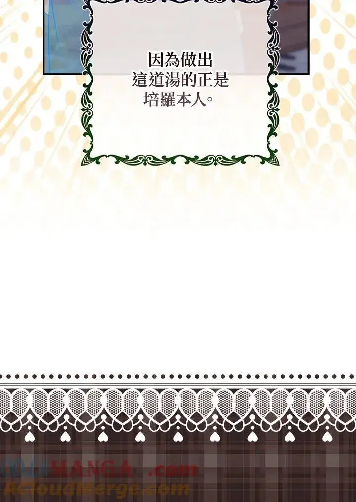 漫画《占卜的公女》第4话第73张图
