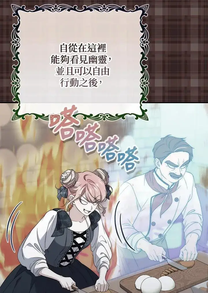漫画《占卜的公女》第4话第74张图