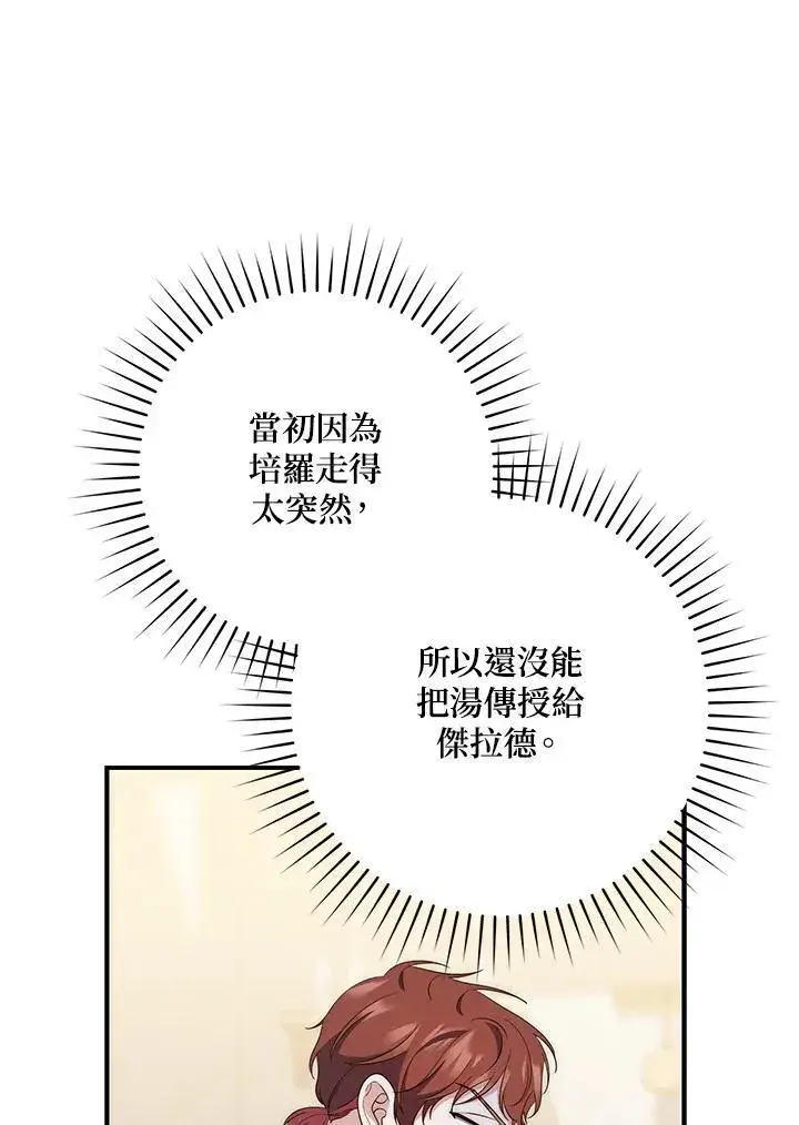 漫画《占卜的公女》第4话第76张图