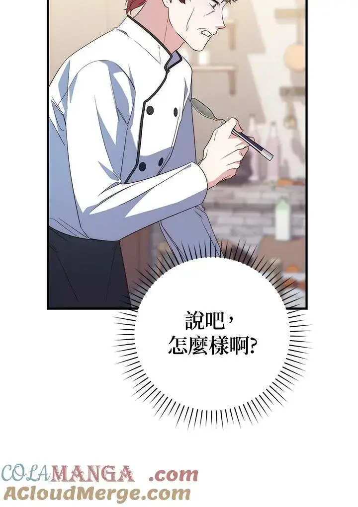 漫画《占卜的公女》第4话第77张图
