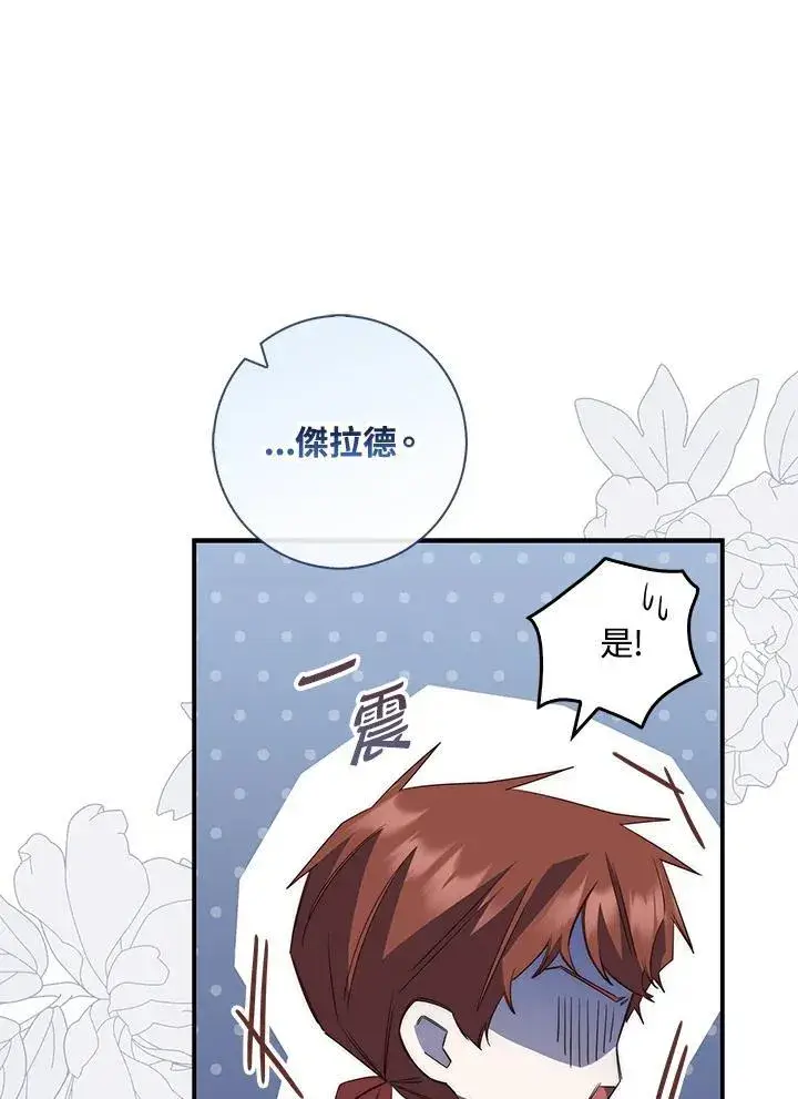 漫画《占卜的公女》第4话第78张图