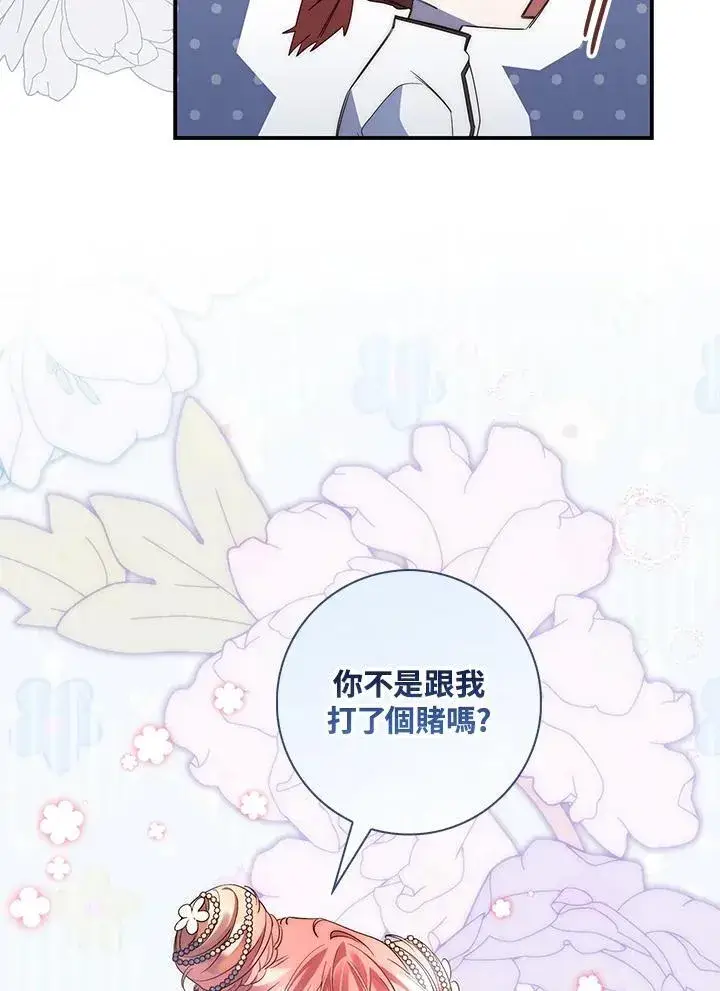漫画《占卜的公女》第4话第79张图