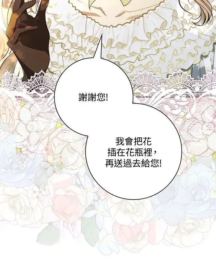 漫画《占卜的公女》第4话第8张图