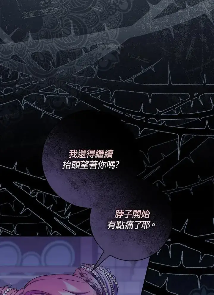 漫画《占卜的公女》第4话第83张图