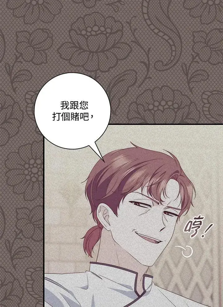 漫画《占卜的公女》第4话第88张图